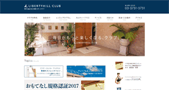 Desktop Screenshot of libertyhill.co.jp