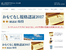 Tablet Screenshot of libertyhill.co.jp